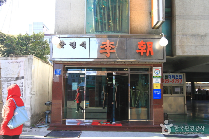 [울산] 이조장어