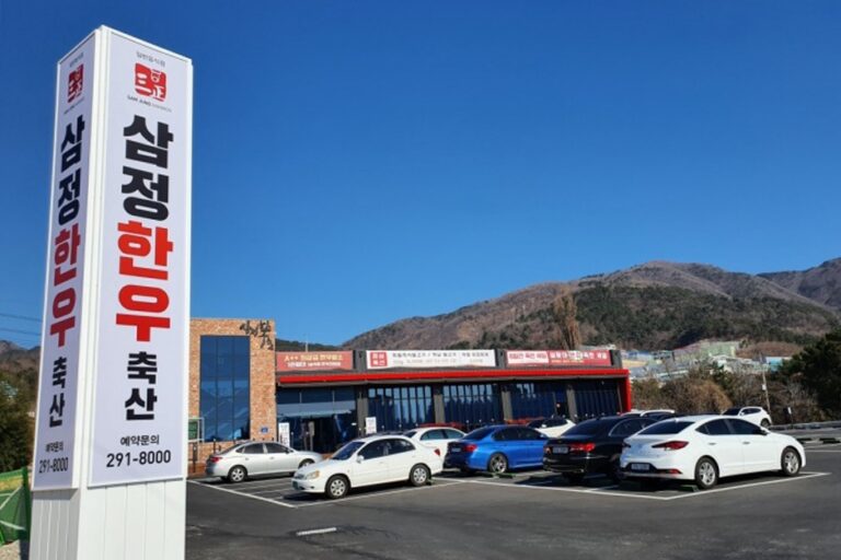 [울산] 삼정한우축산