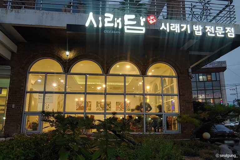 [울산] 시래담
