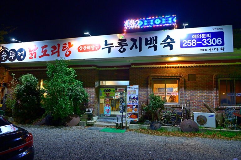 [울산] 산다화 본점