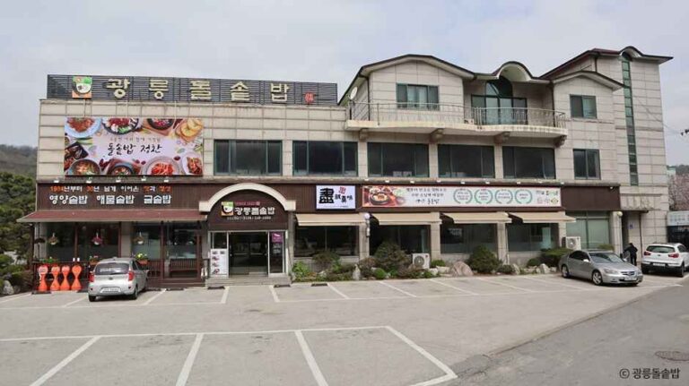 [경기] 광릉돌솥밥