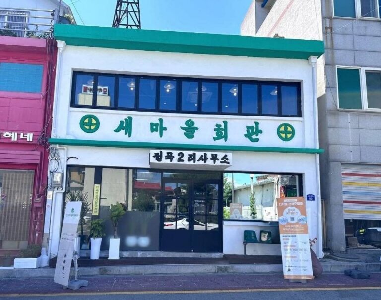 [경기] 전곡역 새마을회관