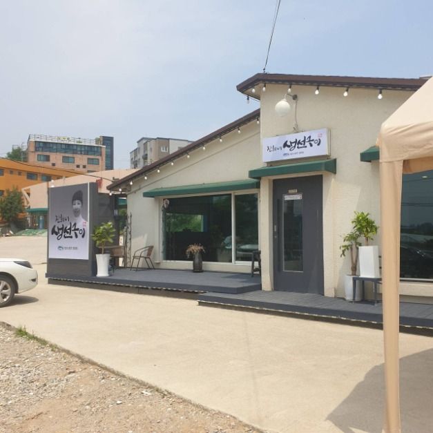 [경기] 진희네생선구이