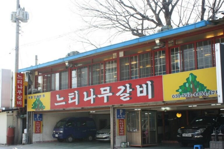 [경기] 이동느티나무갈비