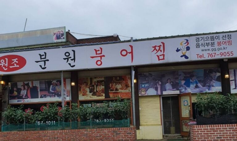 [경기] 분원붕어찜