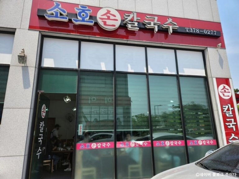 [경기] 소호손칼국수
