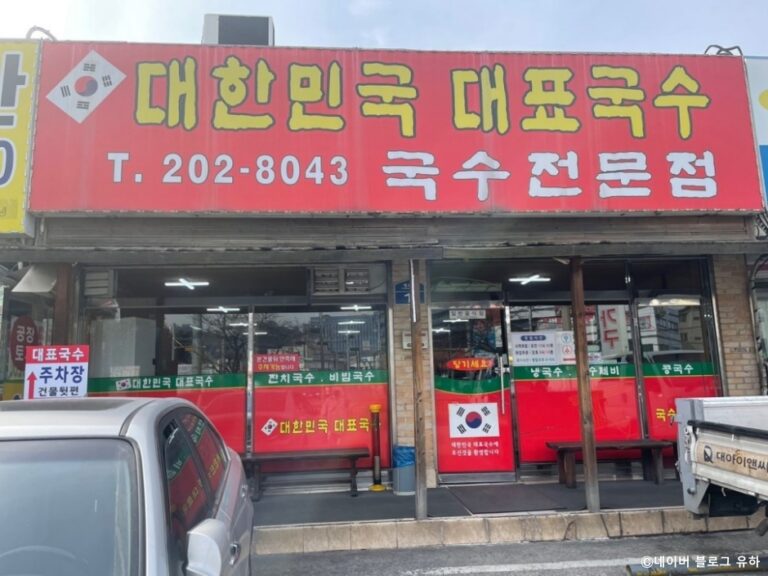 [경기] 대한민국대표국수