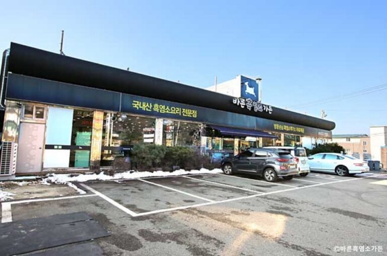 [경기] 바른흑염소