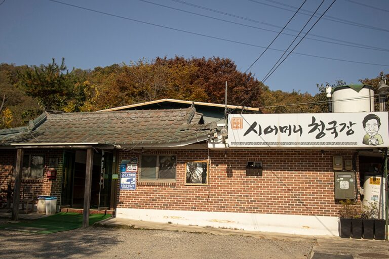 [경기] 시어머니청국장