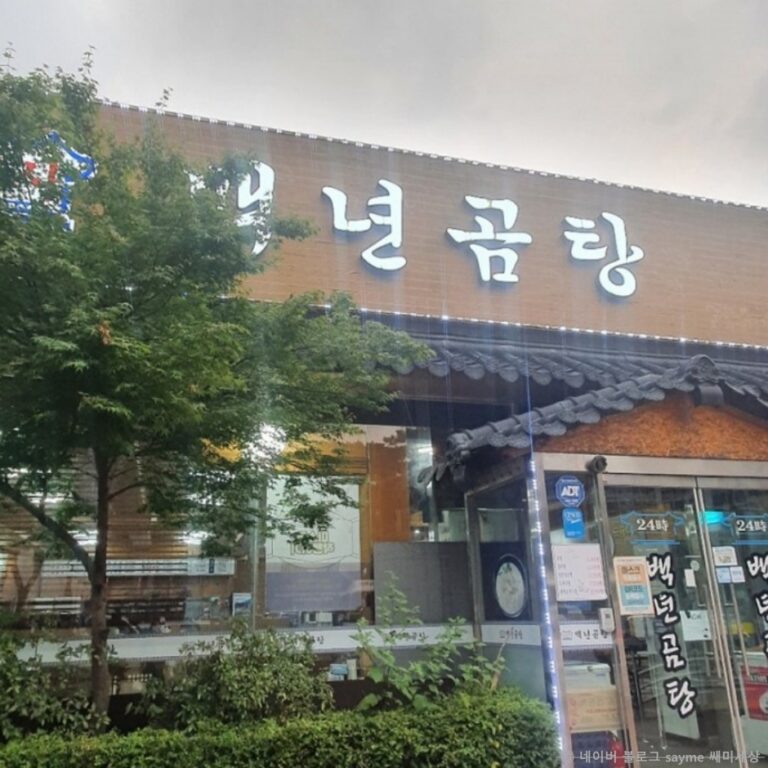 [경기] 백년곰탕