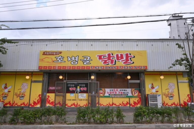 [경기] 호병골닭발
