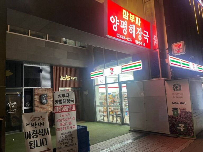 [경기] 삼부자양평해장국