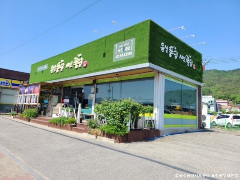 [경기] 등심퐁당 샤브퐁당 포천송우리본점