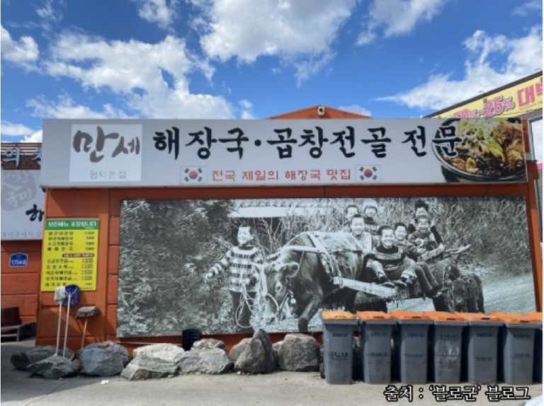 [경기] 만세해장국밥