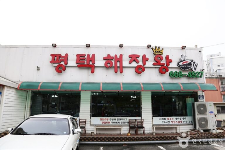 [경기] 평택해장왕