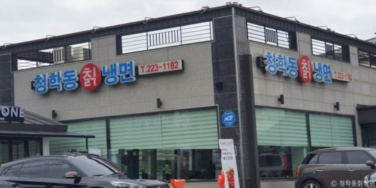 [경기] 청학동칡냉면