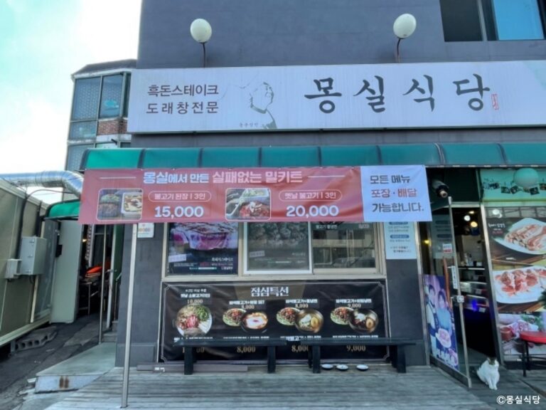 [경기] 몽실식당