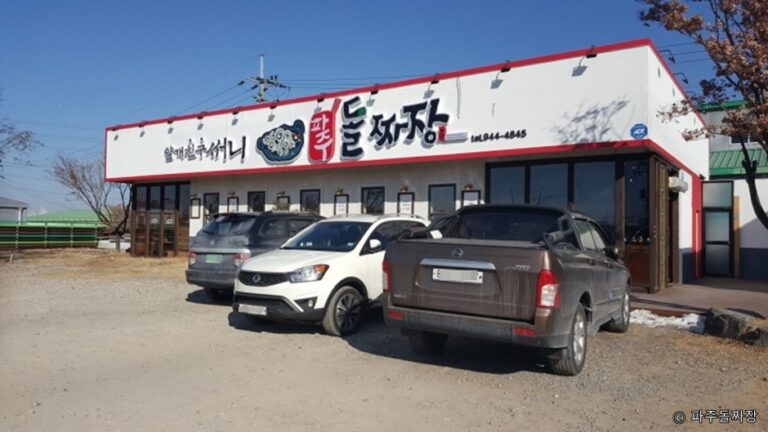 [경기] 파주돌짜장