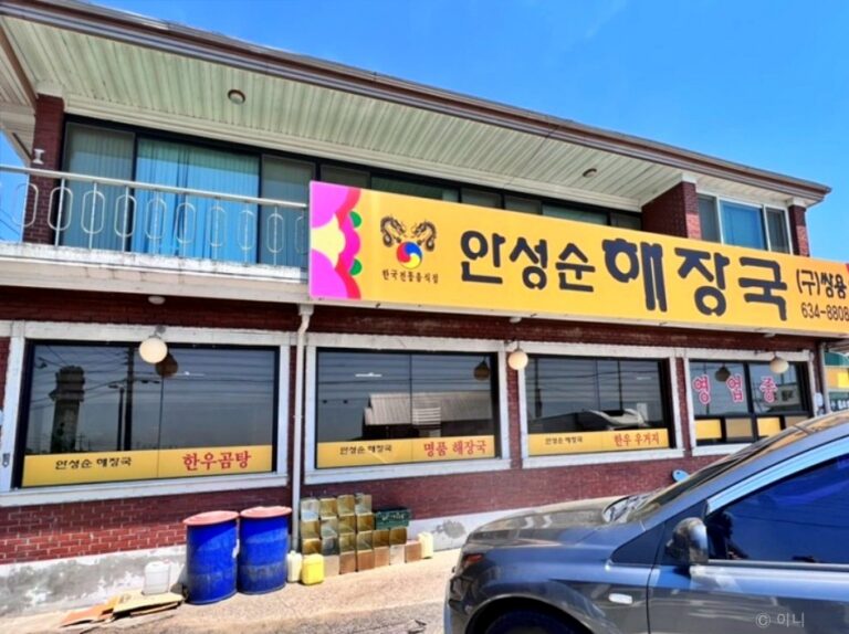 [경기] 안성순 해장국