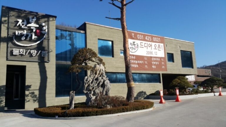 [경기] 전복명가