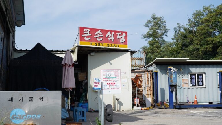 [경기] 큰손식당