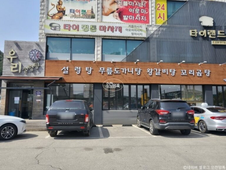 [경기] 우리 설렁탕