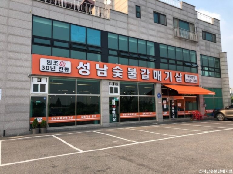 [경기] 성남숯불갈매기살