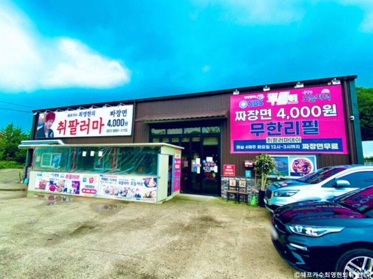 [경기] 쉐프가수최영현의취팔러마