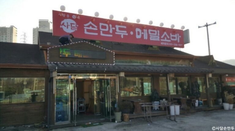 [경기] 사담손만두 용인점