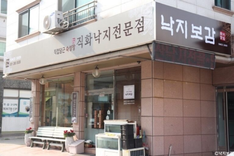 [경기] 낙지보감