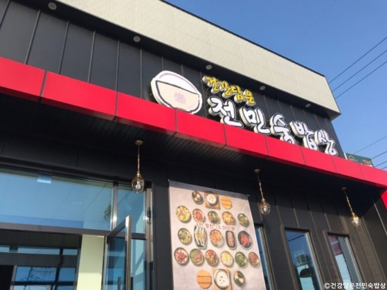 [경기] 건강담은전민숙밥상