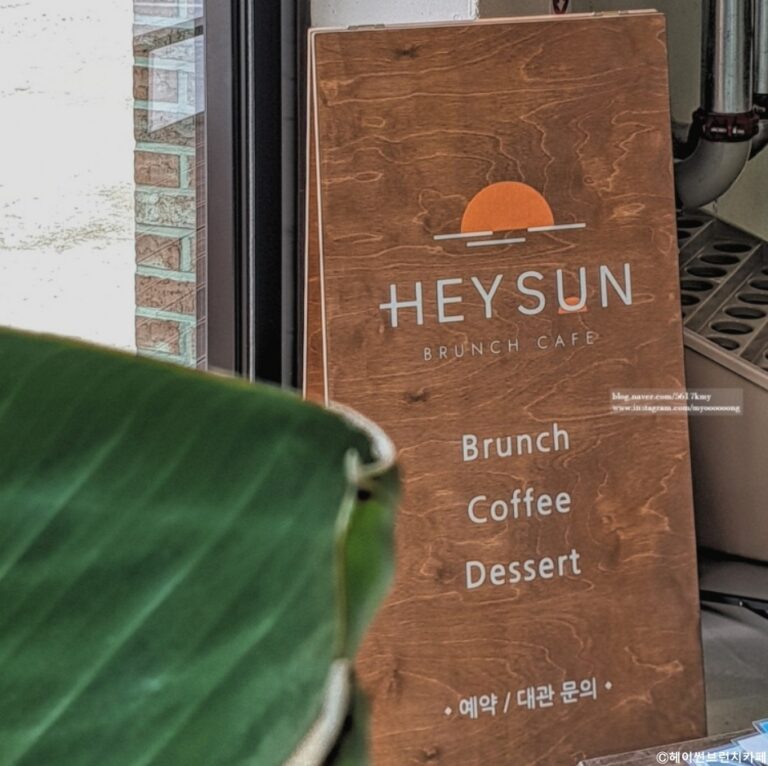 [경기] 헤이 썬 브런치카페