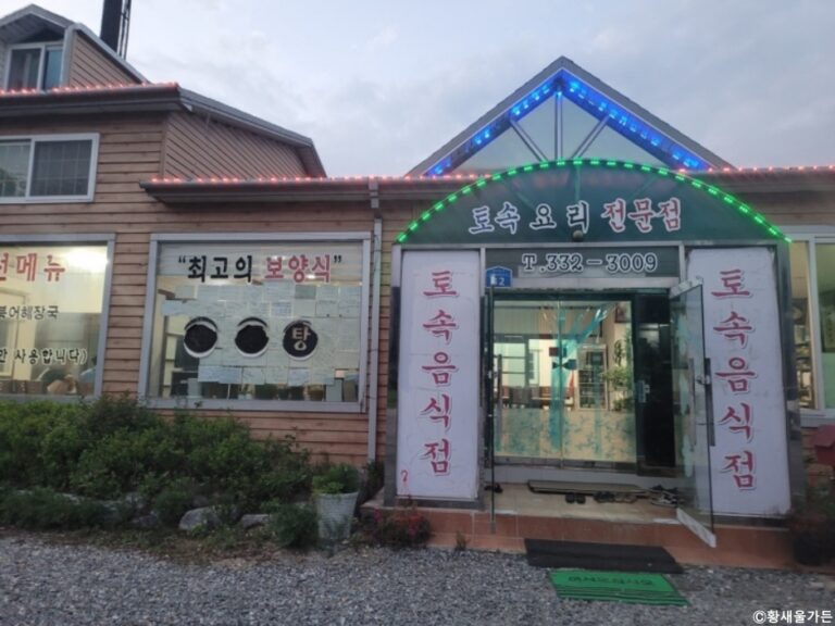 [경기] 황새울가든