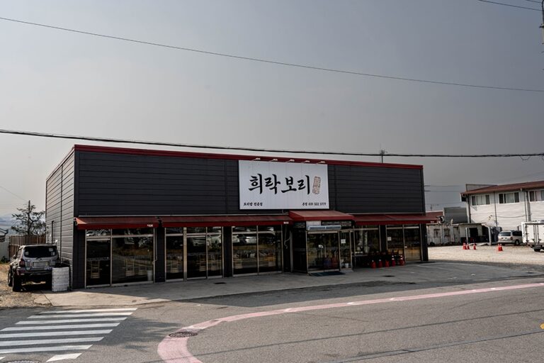 [경기] 희락보리