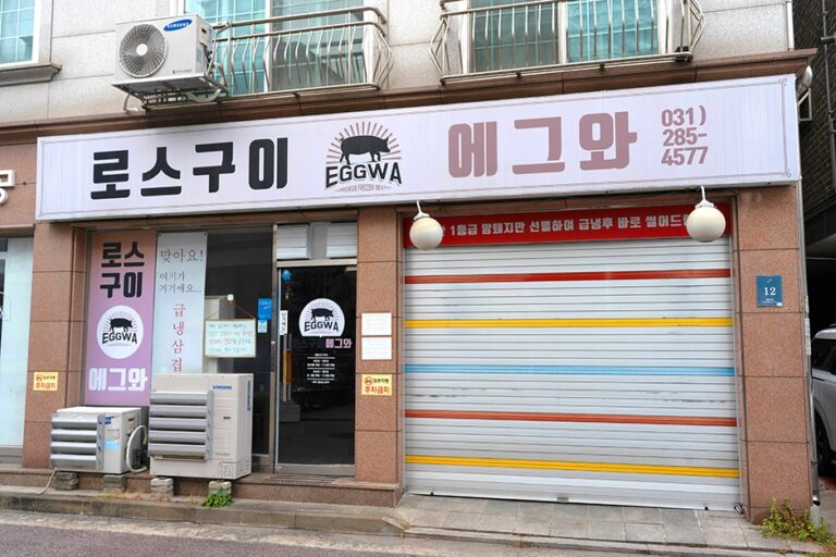 [경기] 로스구이 에그와