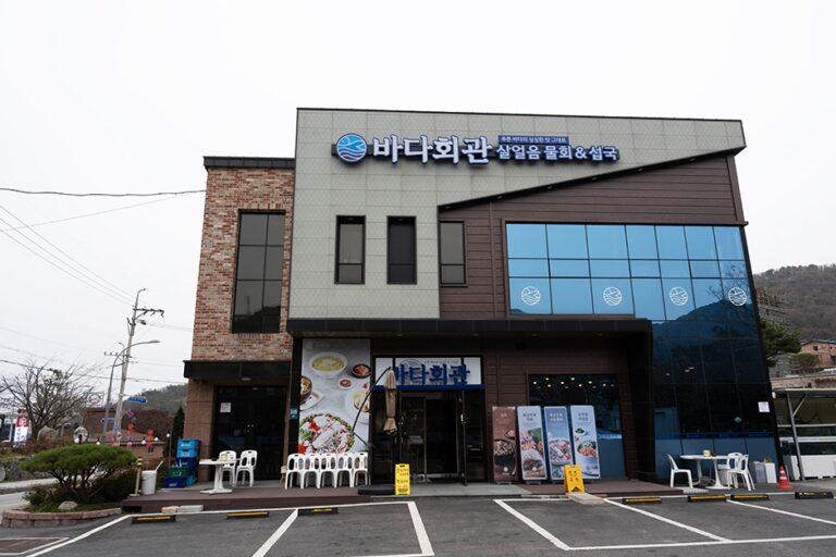 [경기] 바다회관