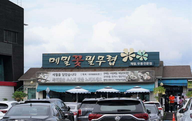 [경기] 메밀꽃필무렵