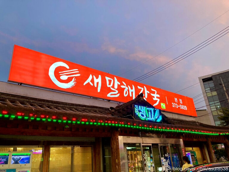 [경기] 새말해장국