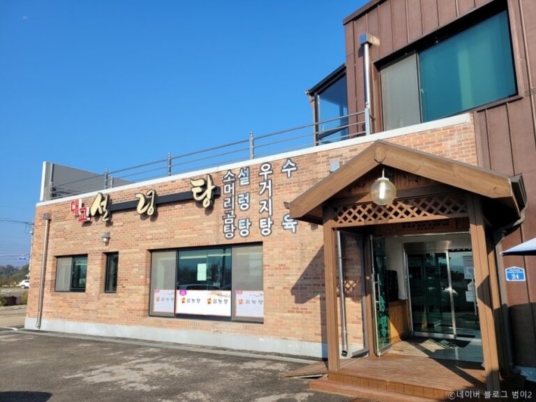 [경기] 대교설렁탕