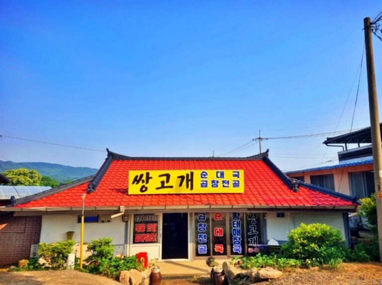 [경기] 쌍고개집