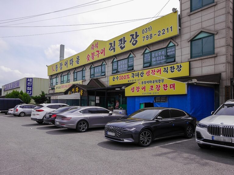 [경기] 대통장어