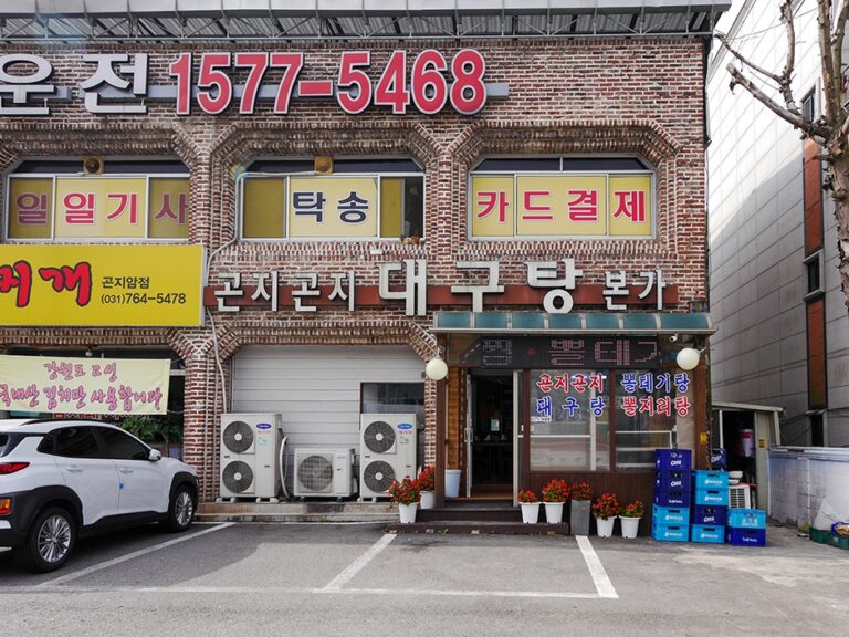 [경기] 곤지곤지대구탕