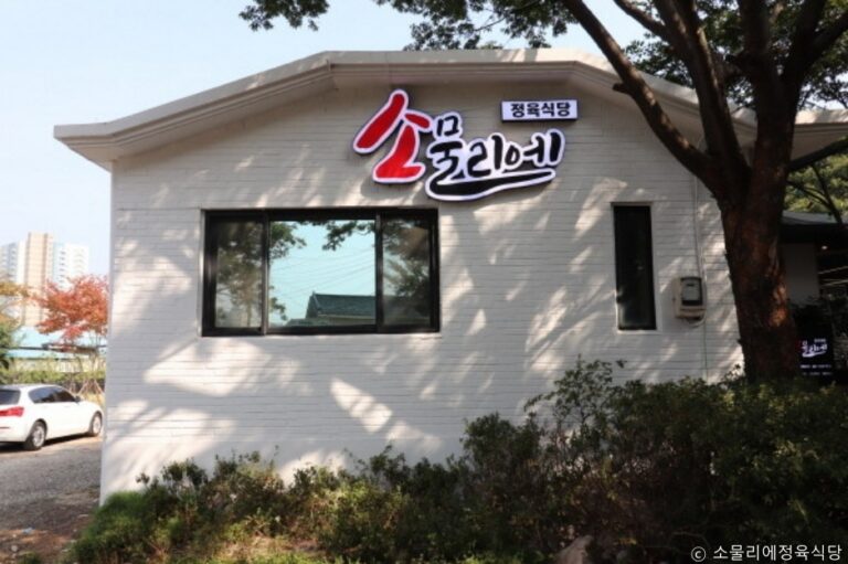 [경기] 소물리에정육식당