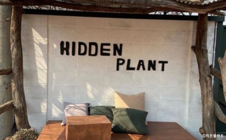 [경기] 히든플랜트