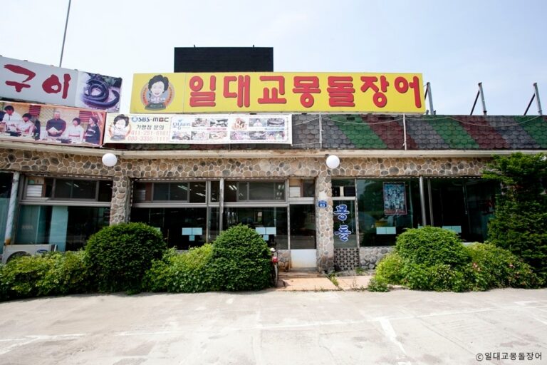 [경기] 일대교몽돌장어