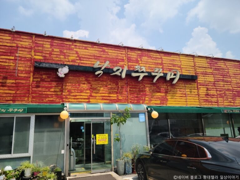 [경기] 힘낙지쭈꾸미