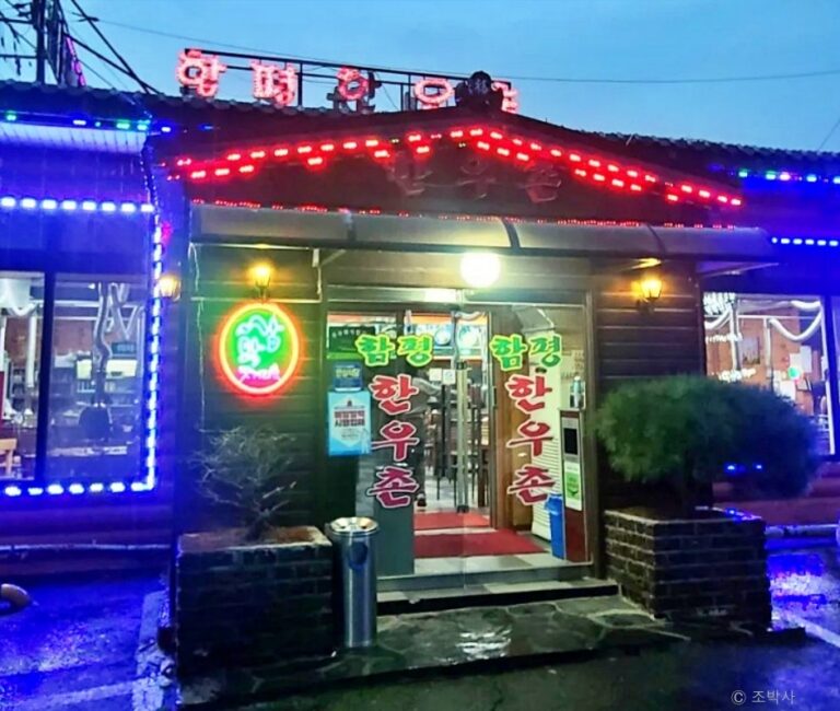 [경기] 함평한우촌