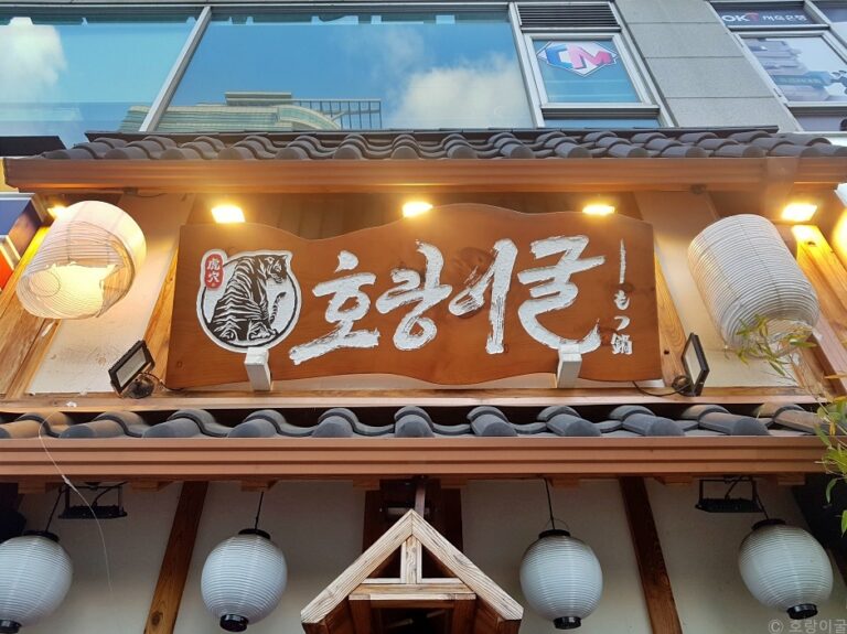 [경기] 호랑이굴