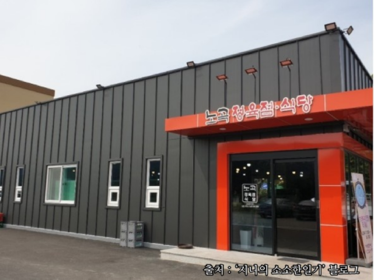 [경기] 노곡정육식당