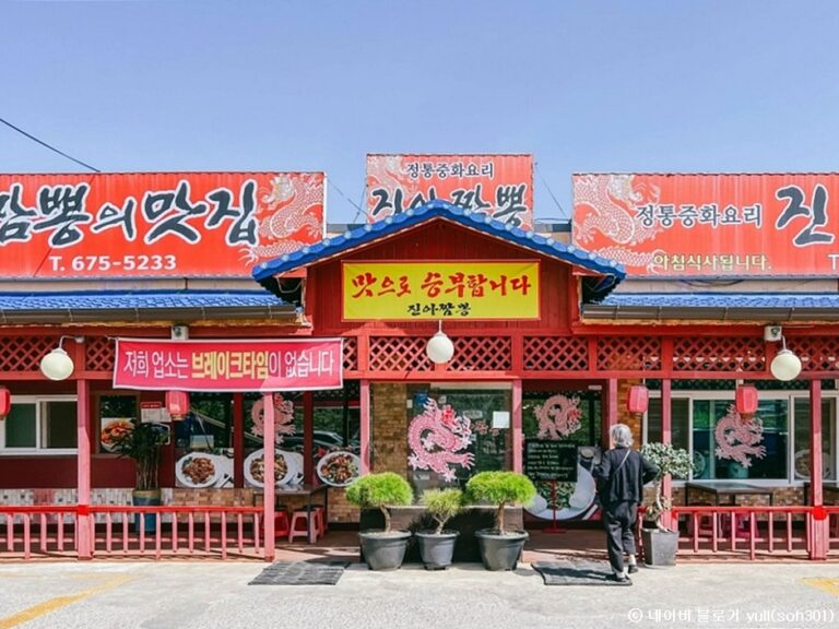 [경기] 진아짬뽕